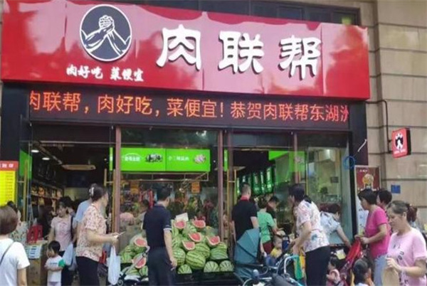 肉联帮生鲜加盟