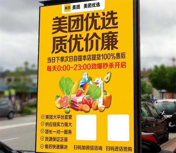 美团优选加盟
