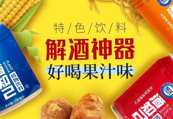 解酒饮料加盟