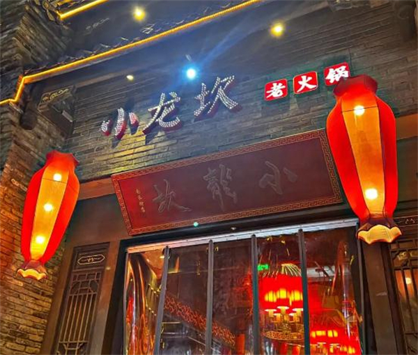 小龙坎火锅加盟