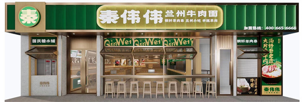 秦伟伟兰州牛肉面加盟