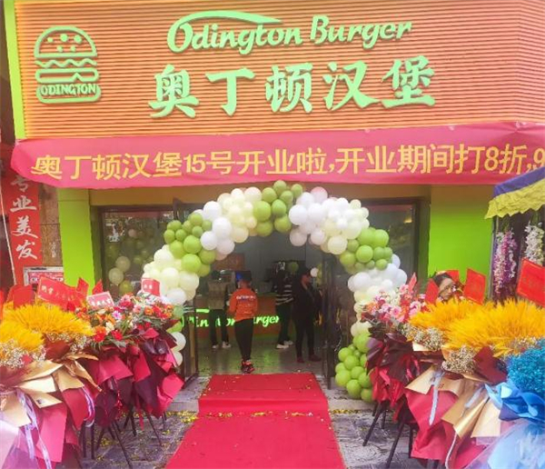 奥丁顿汉堡加盟