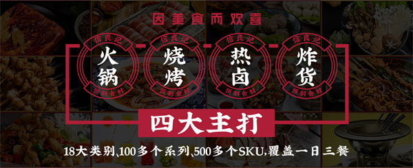 信良记预制食材超市加盟
