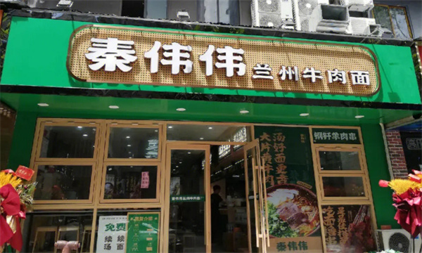 秦伟伟兰州牛肉面加盟
