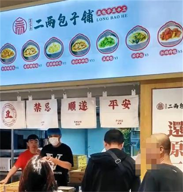 二两包子铺加盟费