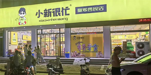 小新很忙加盟