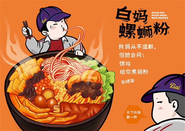 白妈螺蛳粉加盟费