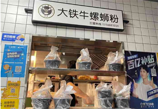 大铁牛螺蛳粉加盟