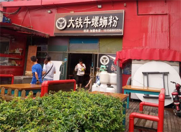 大铁牛螺蛳粉加盟