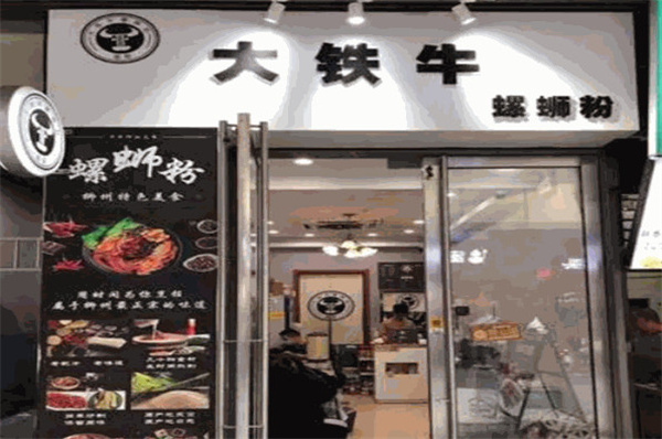 大铁牛螺蛳粉加盟