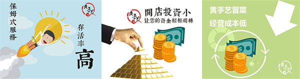 黄手艺正宗冒菜加盟费