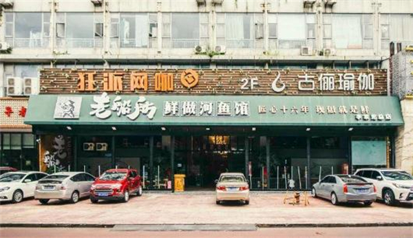 老船舫鲜做河鱼馆加盟
