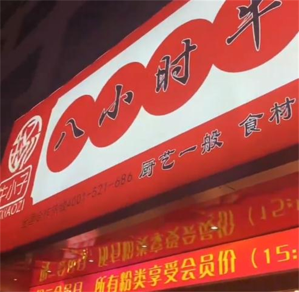 牛小子八小时牛汤加盟