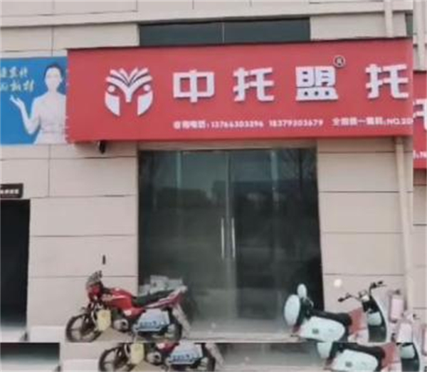 中托盟托管加盟