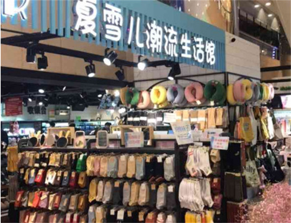 夏雪儿潮流生活馆家