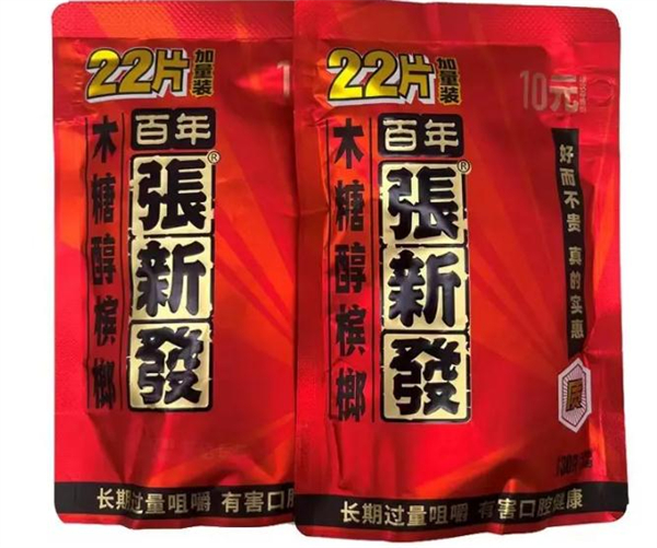 张新发槟榔