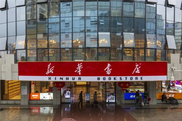 新华书店加盟