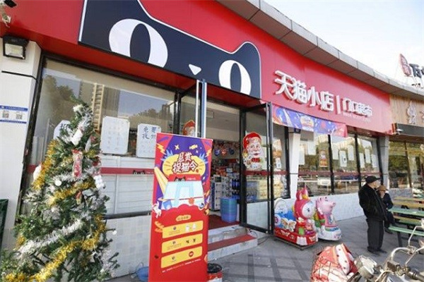 天猫小店加盟