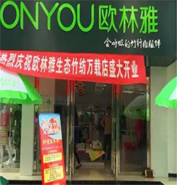 欧林雅生态竹纺