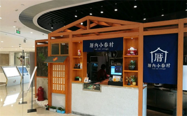 厝内小眷村加盟