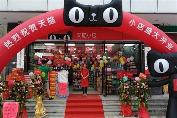 天猫小店加盟