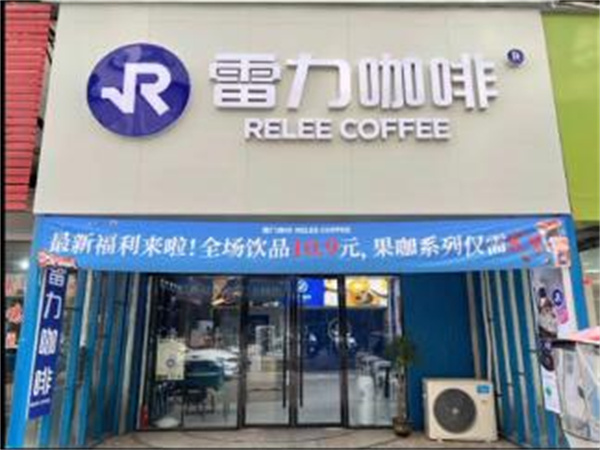 雷力咖啡加盟