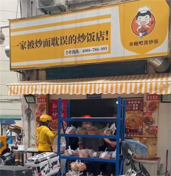 一家被炒面耽误的炒饭店加盟
