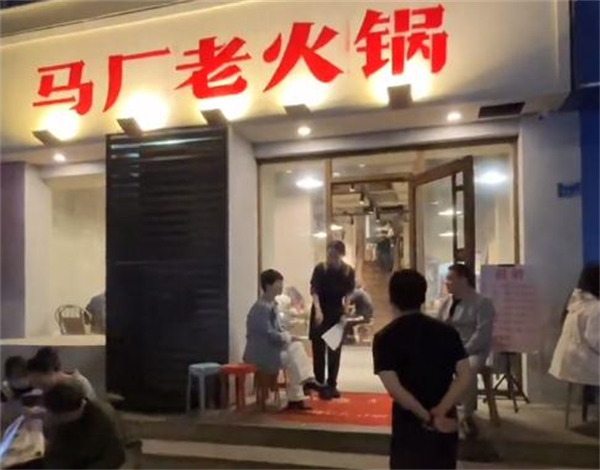 马厂老火锅加盟