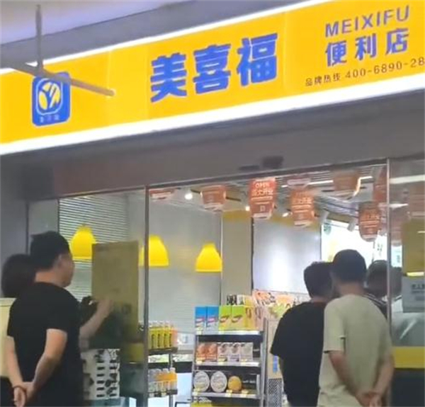 美喜福便利店加盟费