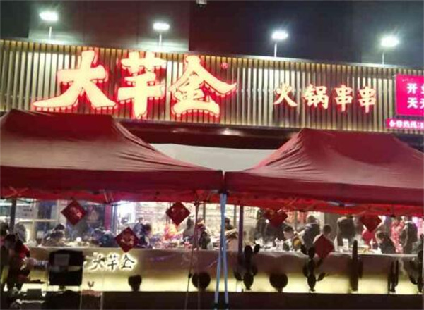 重庆大芊金串串加盟