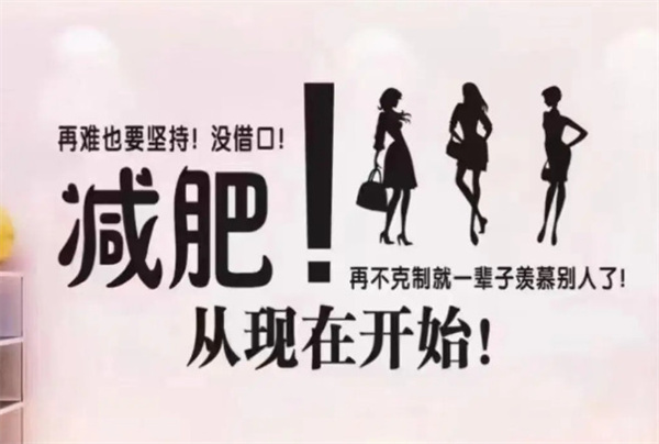 超级女神减肥加盟