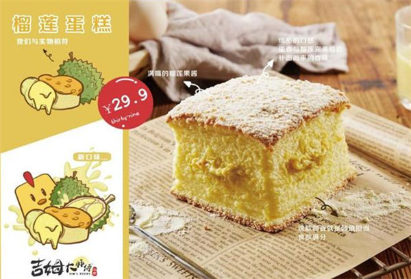 吉姆大师傅蛋糕加盟