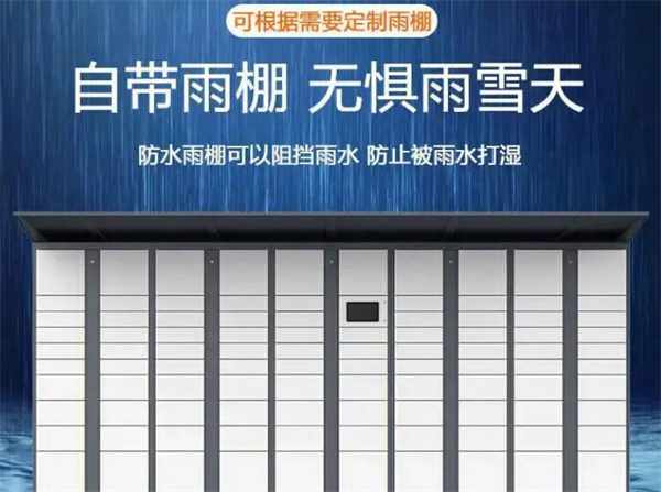 快递柜加盟