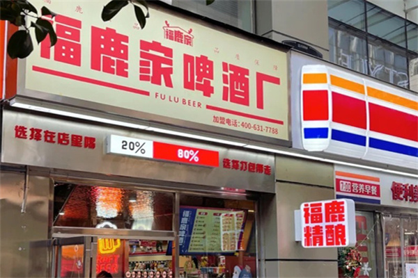 福鹿家便利店加盟费