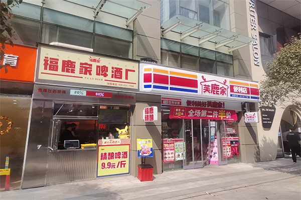 福鹿家便利店加盟费