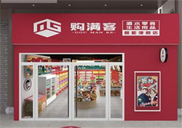 购满客折扣店加盟费