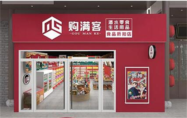 购满客折扣店加盟费