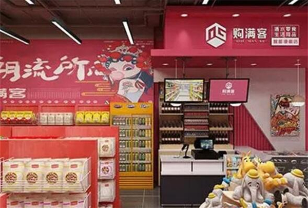 购满客折扣店加盟