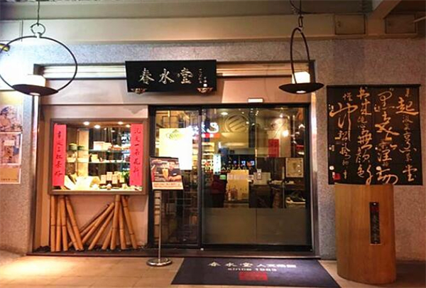 春水堂奶茶