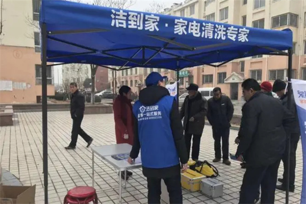 洁到家家电清洗加盟