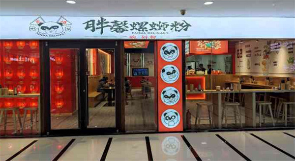 胖馨螺蛳粉加盟费