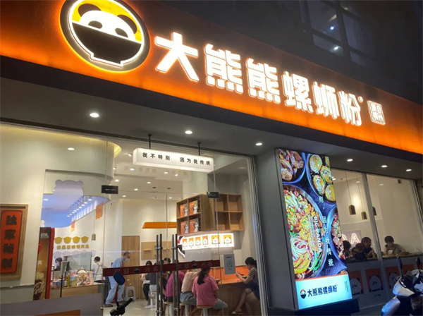 大熊熊柳州螺蛳粉加盟