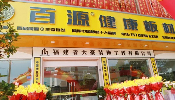 百源板材加盟