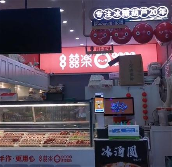 喜乐冰糖葫芦加盟