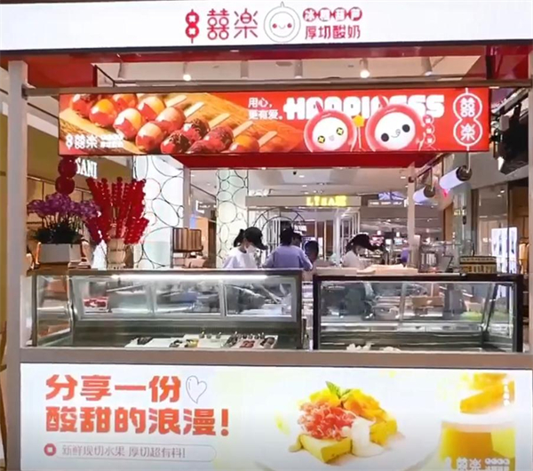 喜乐冰糖葫芦加盟