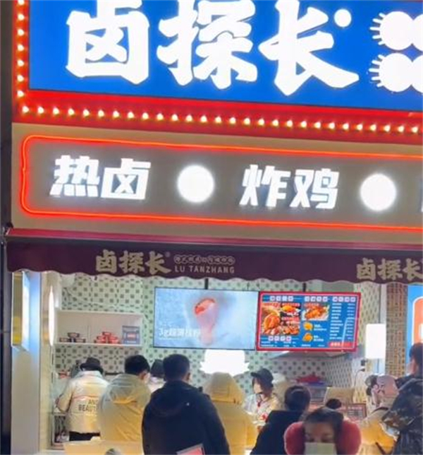 卤探长加盟