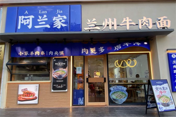 阿兰家兰州牛肉面加盟