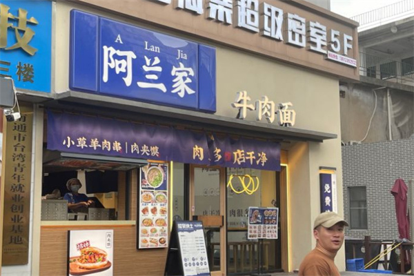 阿兰家兰州牛肉面加盟