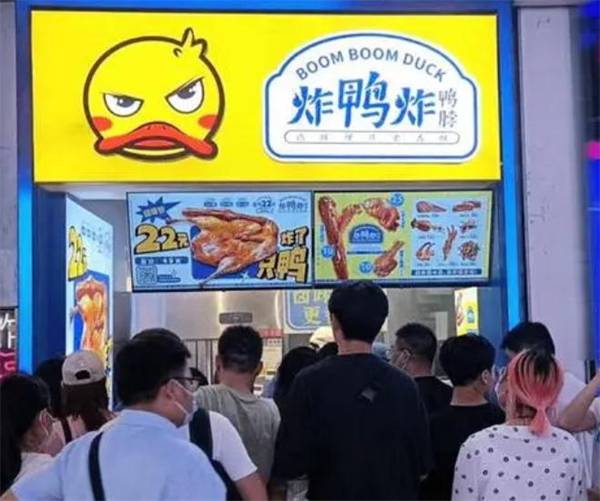 炸鸭炸加盟
