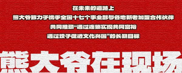 熊大爷荣获窄门餐眼年度品牌榜“餐饮品牌门店增长TOP3”!